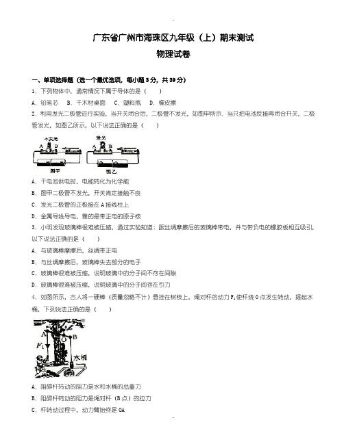 2019-2020学年度广州市海珠区九年级上期末物理试卷(有参考答案解析)