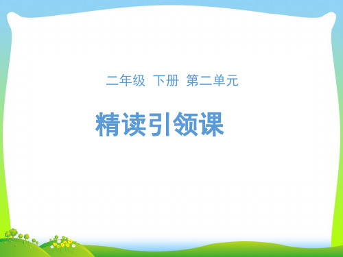 2021年人教部编版二年级下册语文课件-《雷锋叔叔,你在哪里》 (共28张PPT)