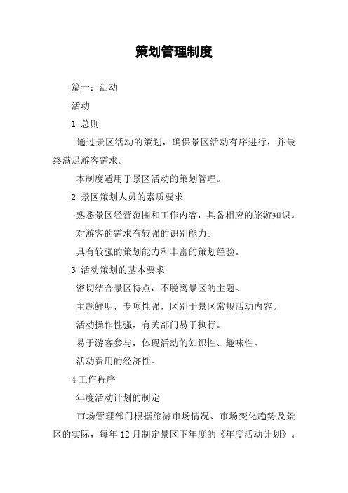 策划管理制度