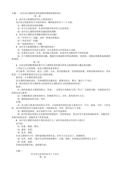 高中语文课程改革