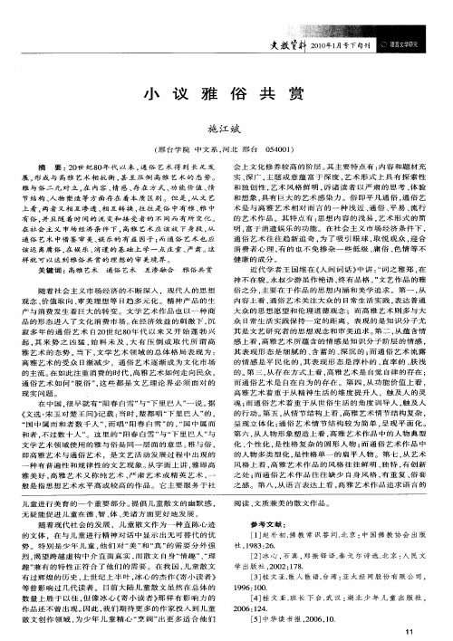 小议雅俗共赏