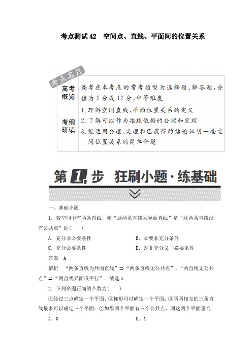 2018年高考数学文科考点过关习题第六章立体几何42和答案