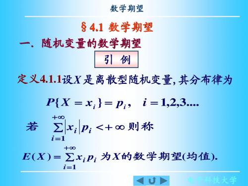4.1 数学期望