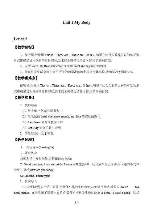 陕旅版三年级英语下册Unit 1 My Body_教案2