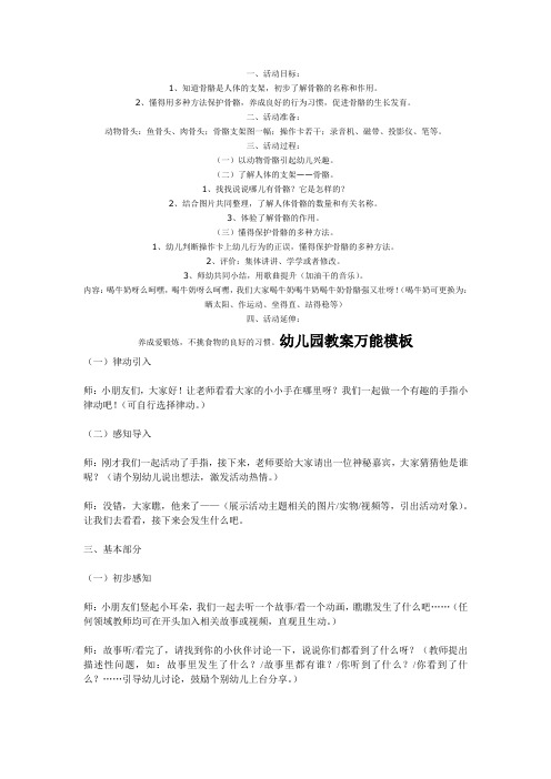 幼儿园中班优质教案中班健康：人体的支架——骨骼