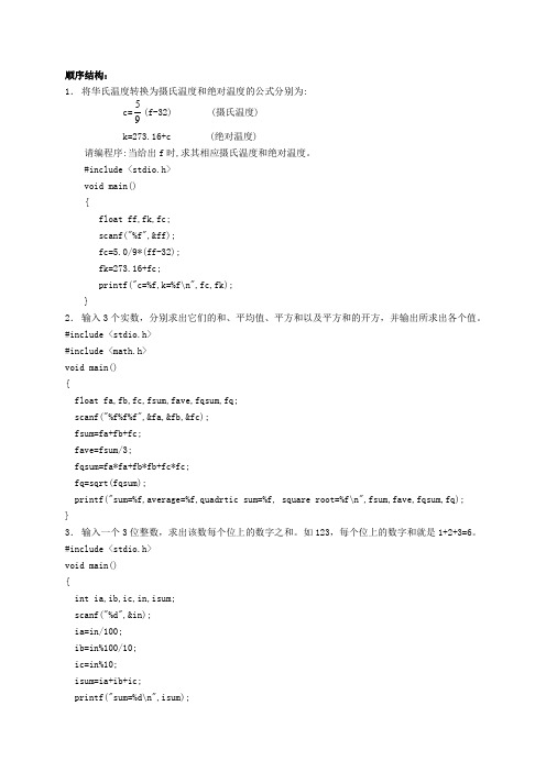 C语言复习资料--编程