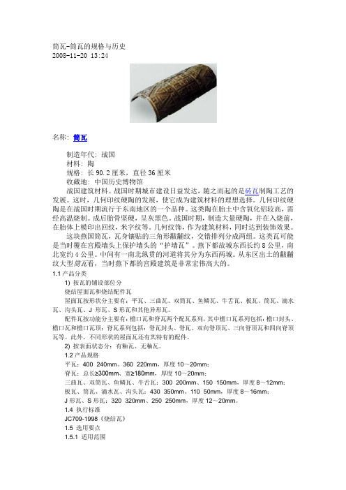 筒瓦规格 (3)
