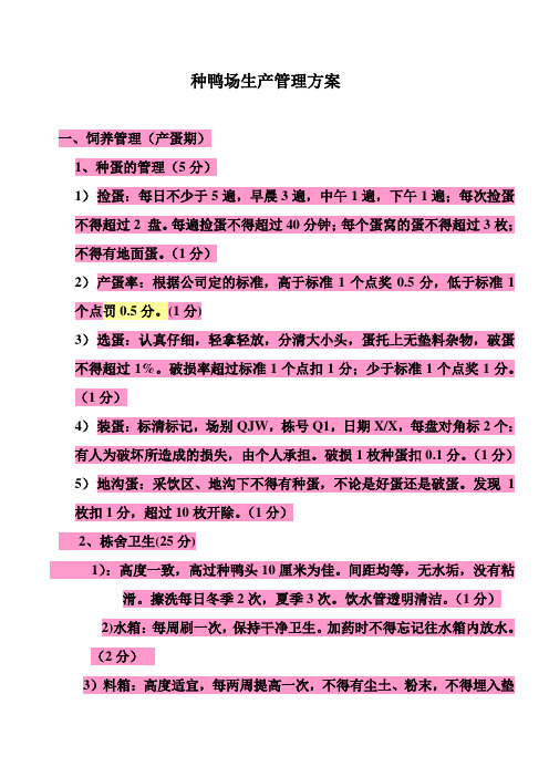 鸭场生产管理