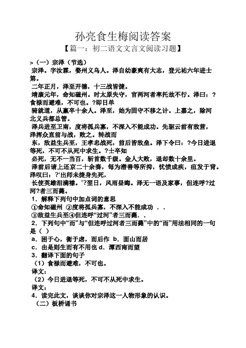 孙亮食生梅阅读答案
