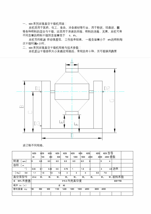 SZG系列双锥真空干燥机