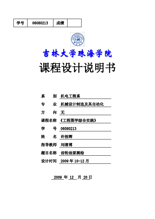 齿轮油泵测绘