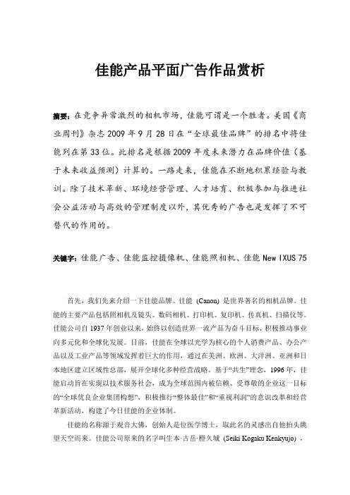 佳能产品平面广告作品赏析---副本