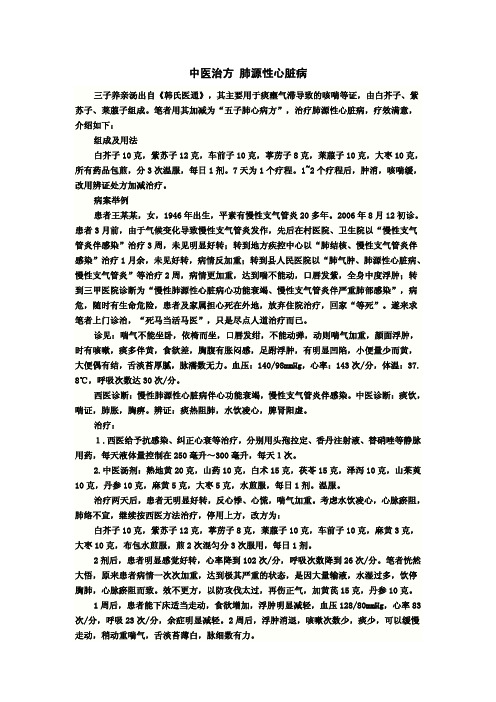中医治方 肺源性心脏病