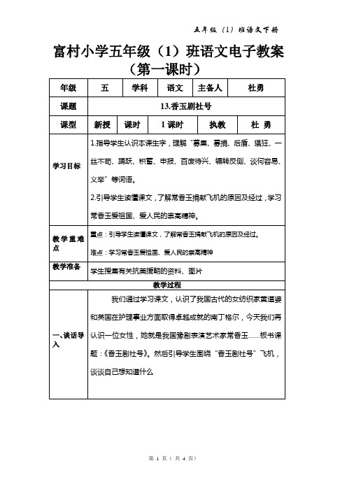 13.香玉剧社号 第一课时教案 8