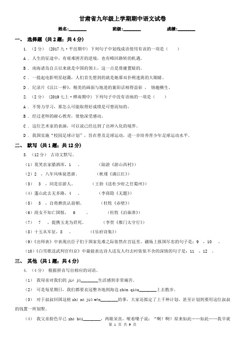 甘肃省九年级上学期期中语文试卷