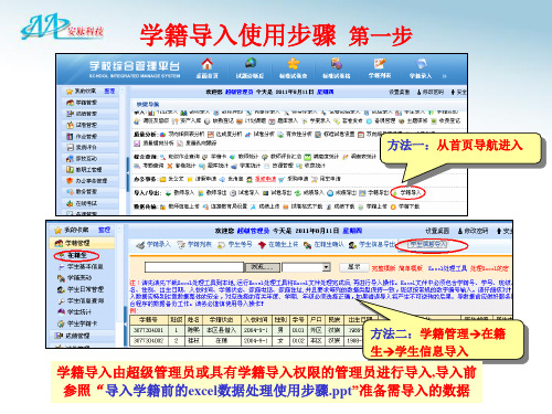 学籍导入使用步骤
