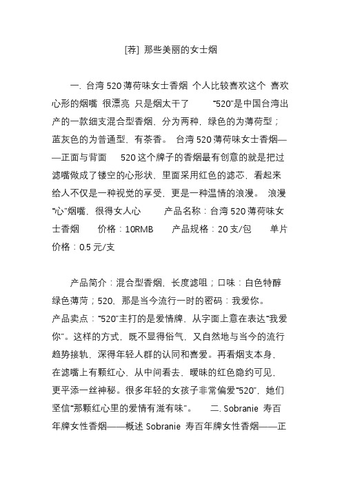 [荐] 那些美丽的女士烟