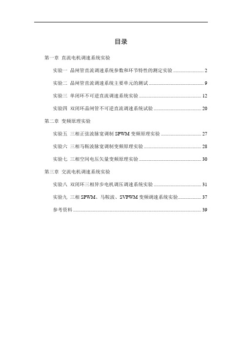 电机与电力拖动实验讲义