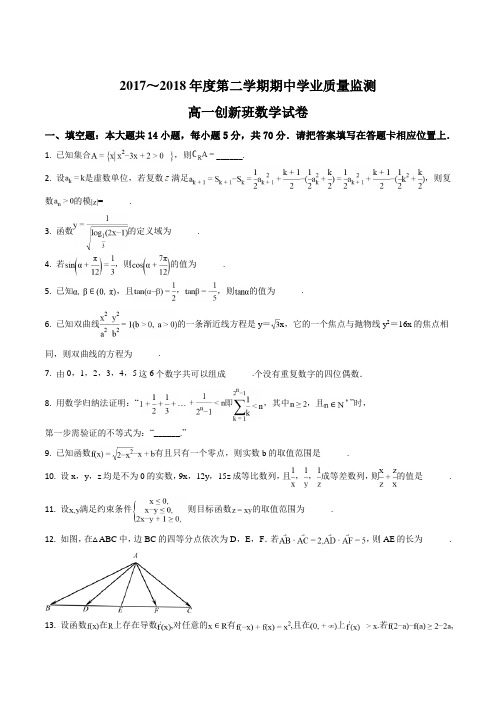 江苏省海安中学2018-2019学年高一下学期期中考试数学试题创新班原卷