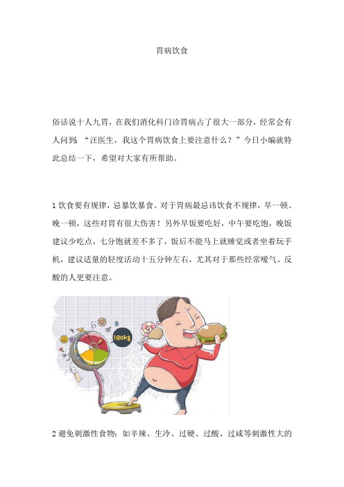 胃病饮食