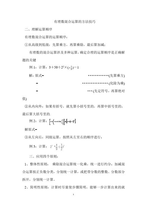 名家说：有理数混合运算方法技巧