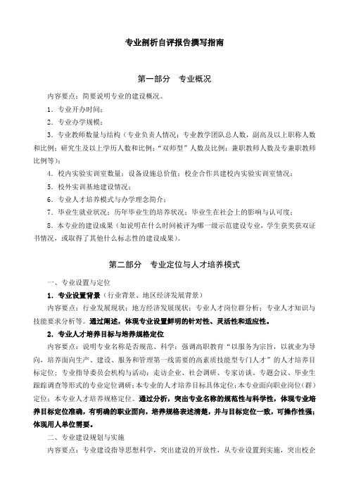 专业剖析自评报告撰写指南