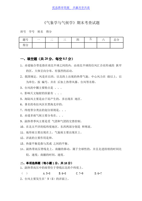 【期末复习】地理气象学与气候学期末试题及答案