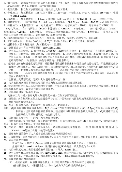 精密加工