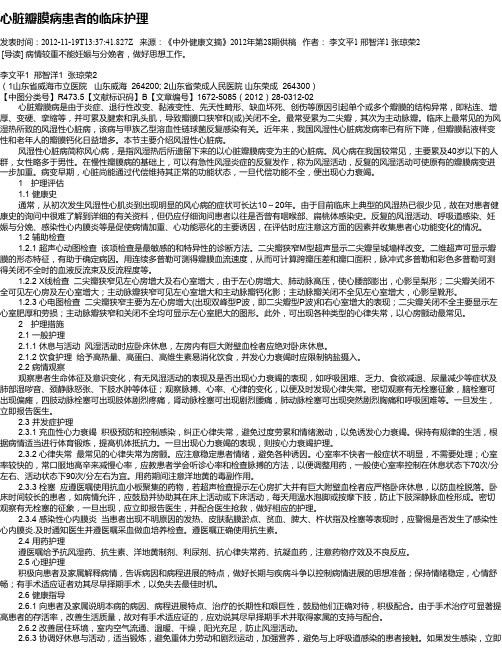 心脏瓣膜病患者的临床护理