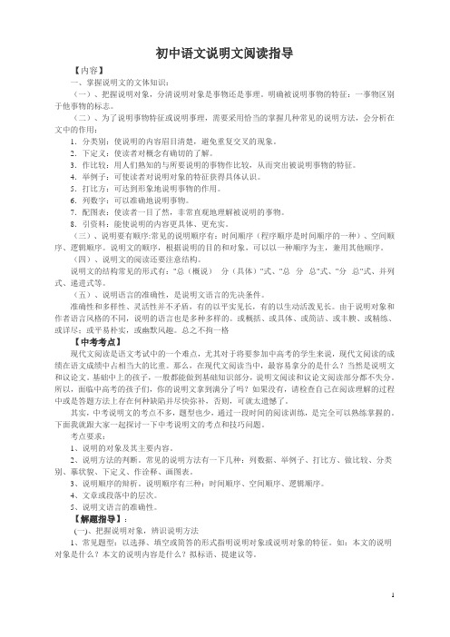 初中语文说明文阅读指导