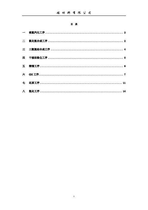 挑战多晶硅工艺问答题