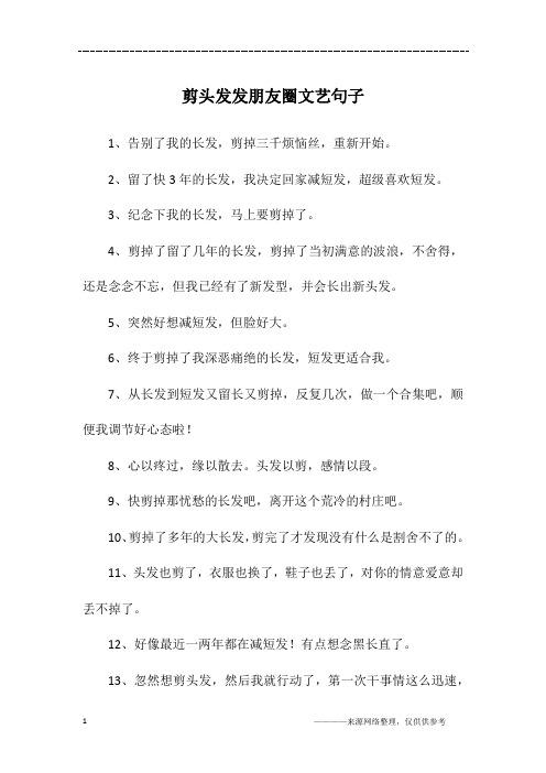 剪头发发朋友圈文艺句子