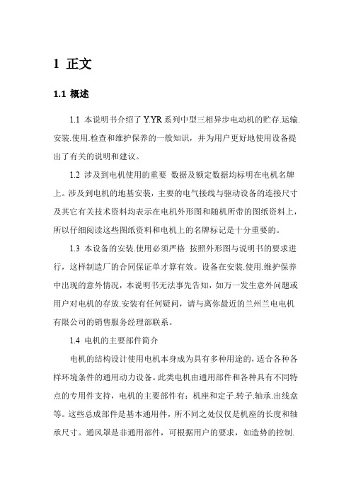 10KV高压电动机说明书