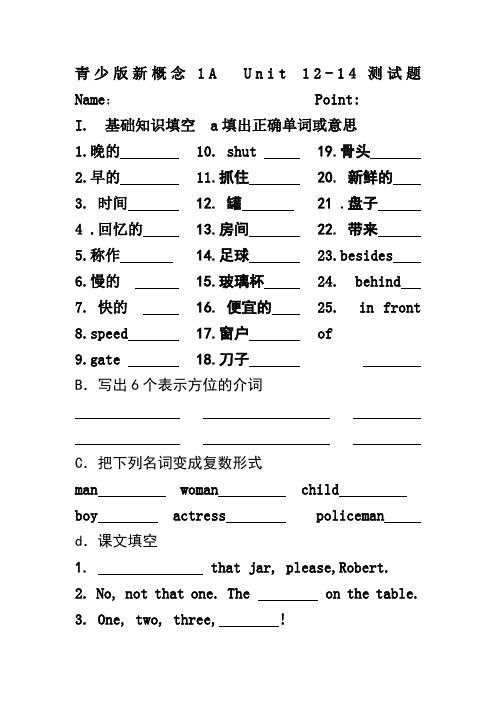 青少版新概念aUnit测试题
