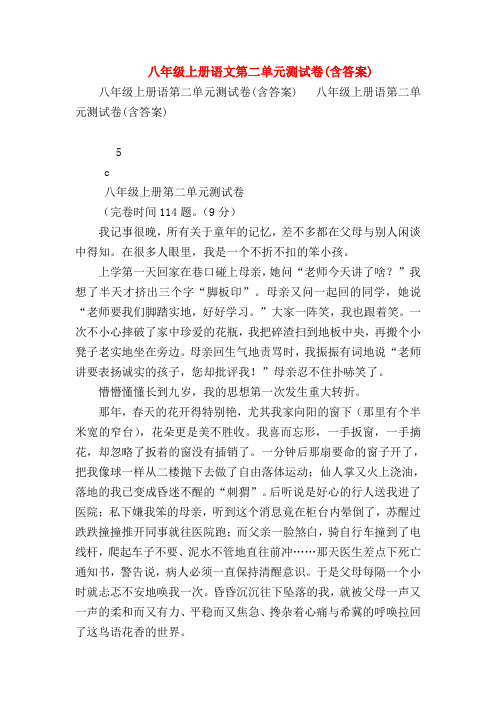 2018最新试题资料-八年级上册语文第二单元测试卷(含答案)