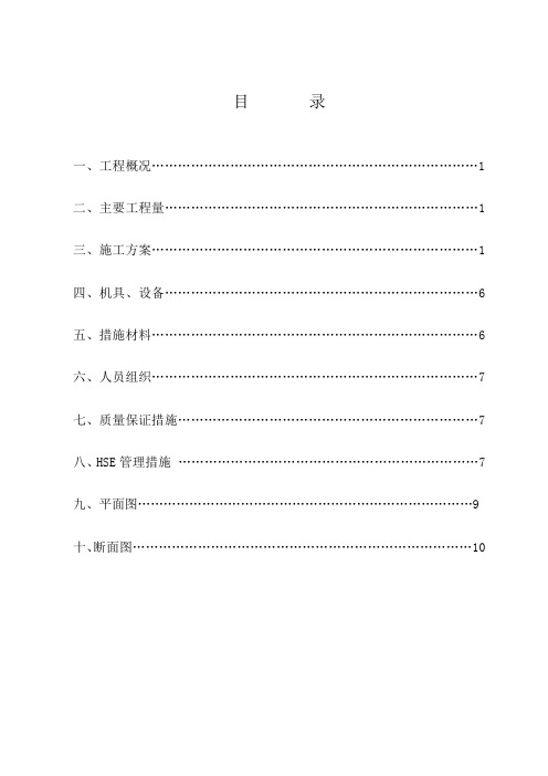 鱼塘开挖穿越施工方案