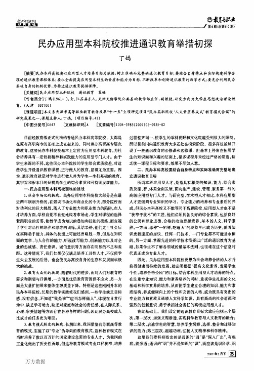 5应用型本科院校推进通识教育举措初探