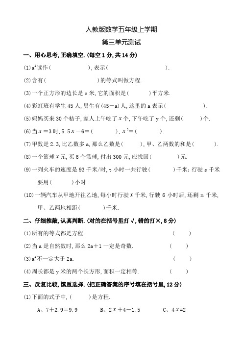 人教版数学五年级上册《第三单元测试》含答案