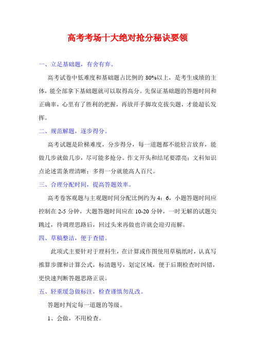 高考考场十大绝对抢分秘诀要领