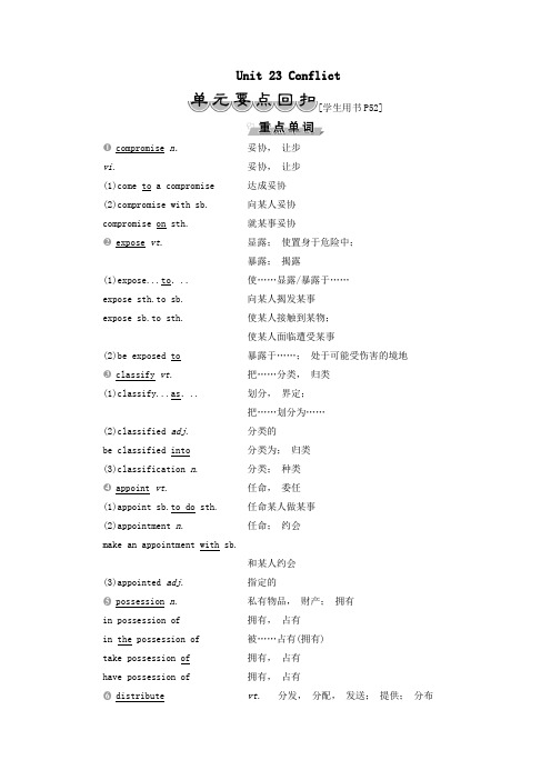 2020学年高中英语Unit23Conflict单元要点回扣教案北师大版选修8
