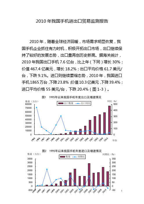2010年我国手机出口年度报告