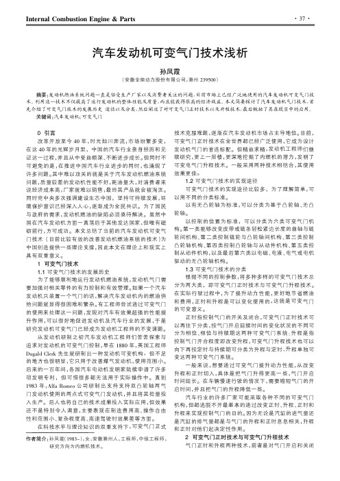 汽车发动机可变气门技术浅析