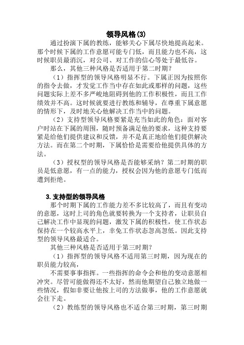 领导风格(3)