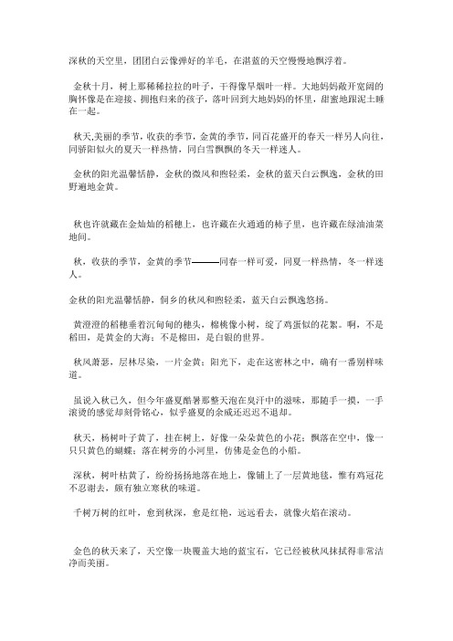 秋天好词好句