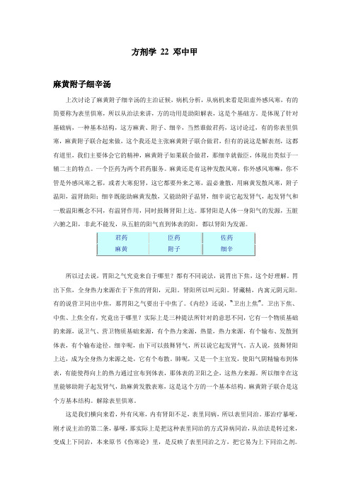 方剂学22 (医科教学专辑)邓中甲