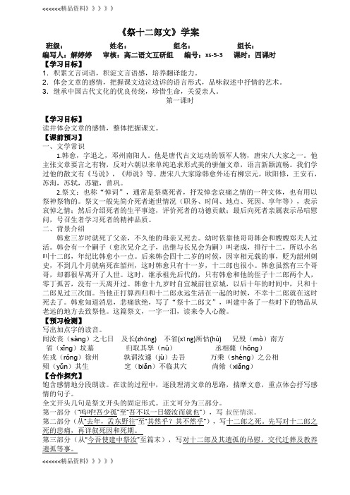 祭十二郎文  教师版(学案带答案)上课讲义