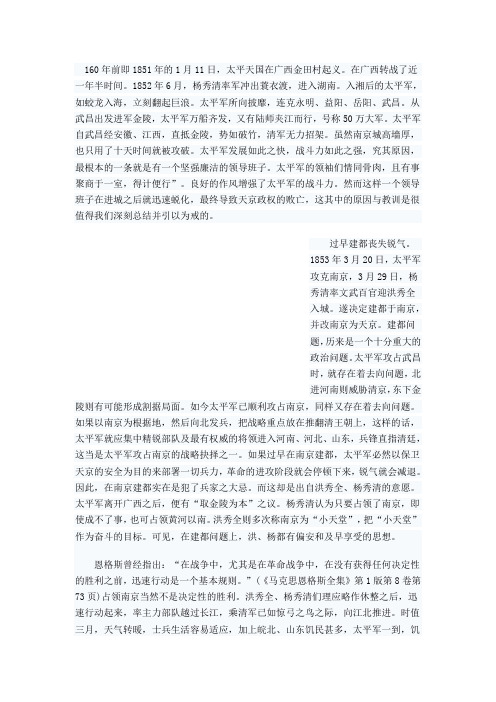 太平天国失败的原因及历史教训