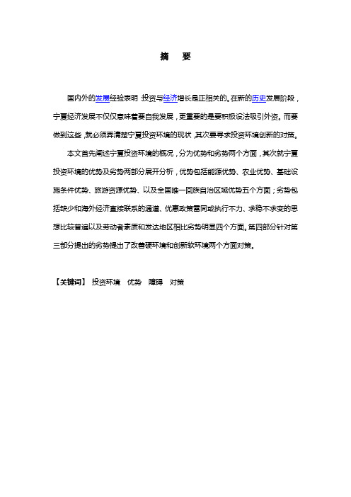 宁夏吸引外资环境优劣势分析与对策