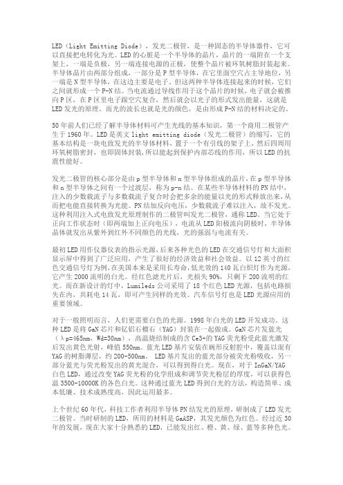 LED发光原理