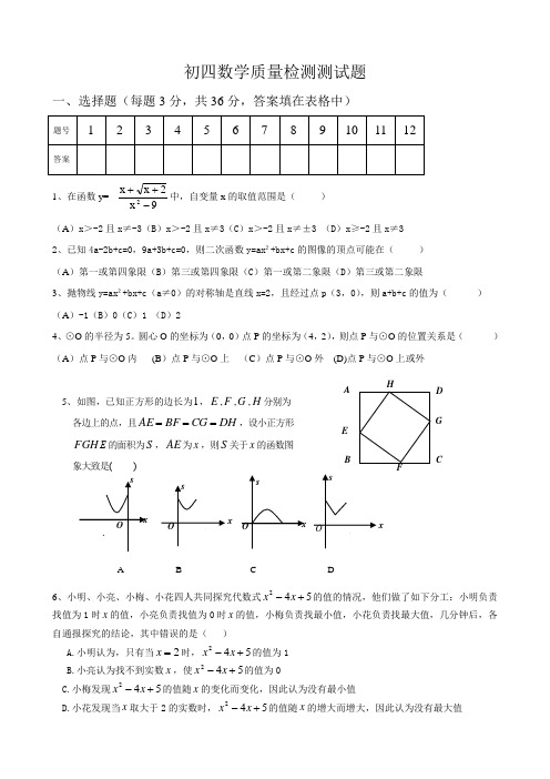 初四数学质量检测测试题